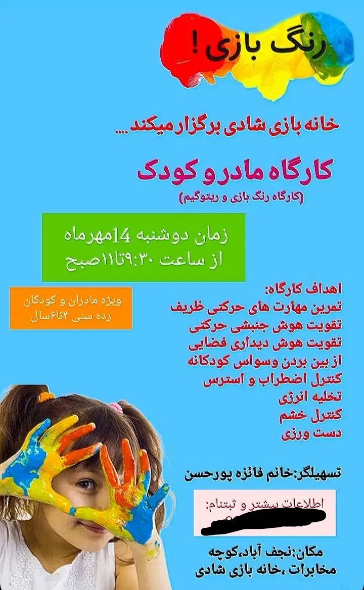 کارگاه جذاب مادر و کودک رنگ بازی و ریتمیک|خدمات آموزشی|نجف‌آباد, باغ ملی|دیوار