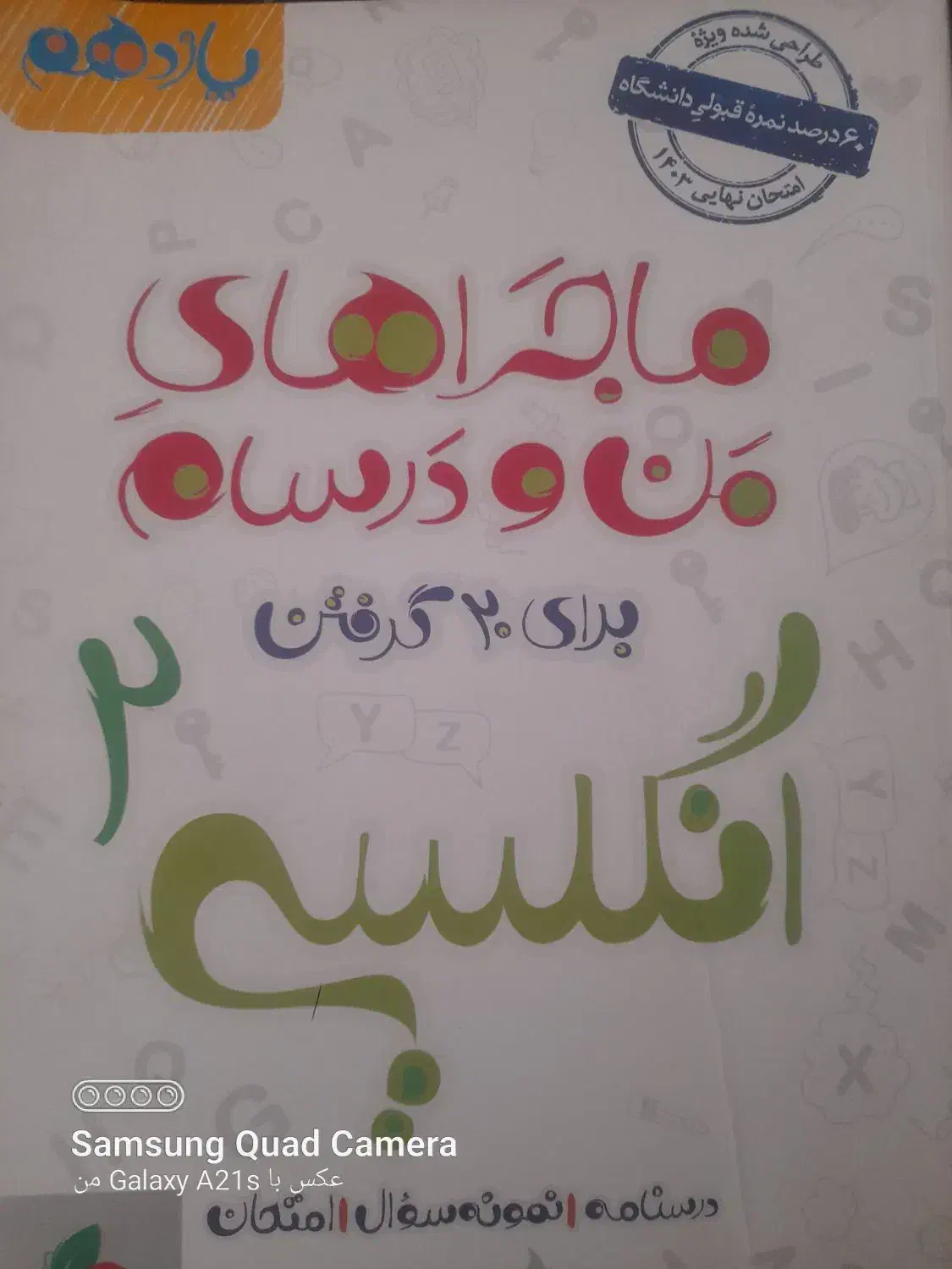 ماجرای بیست زبان یازدهم|کتاب و مجله آموزشی|قم, میرزائیه|دیوار