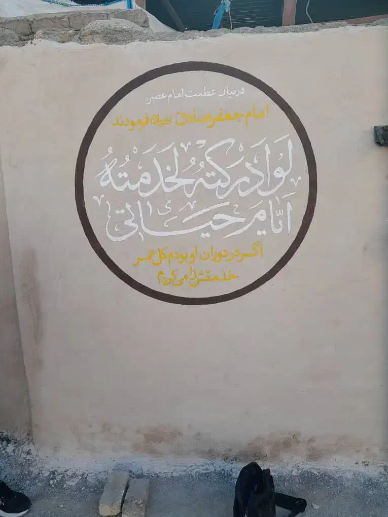 مدارک گم شده|اشیا|قم, امامزاده ابراهیم|دیوار