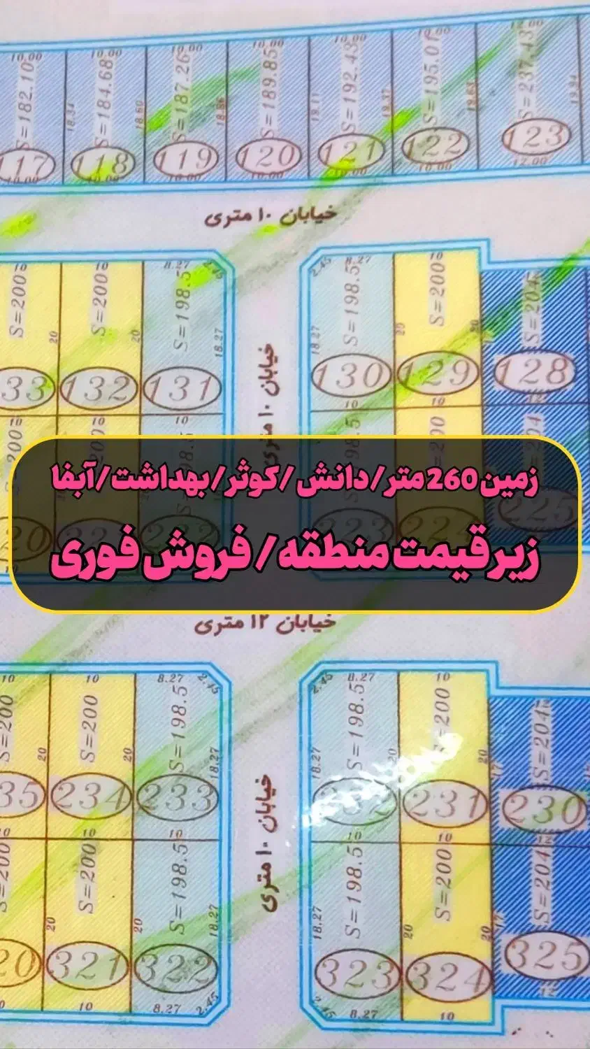 زمین260متری/بهترین پیشروی/دانش/کوثربهداشت|فروش زمین و ملک کلنگی|هشتگرد, شهرک دانش|دیوار