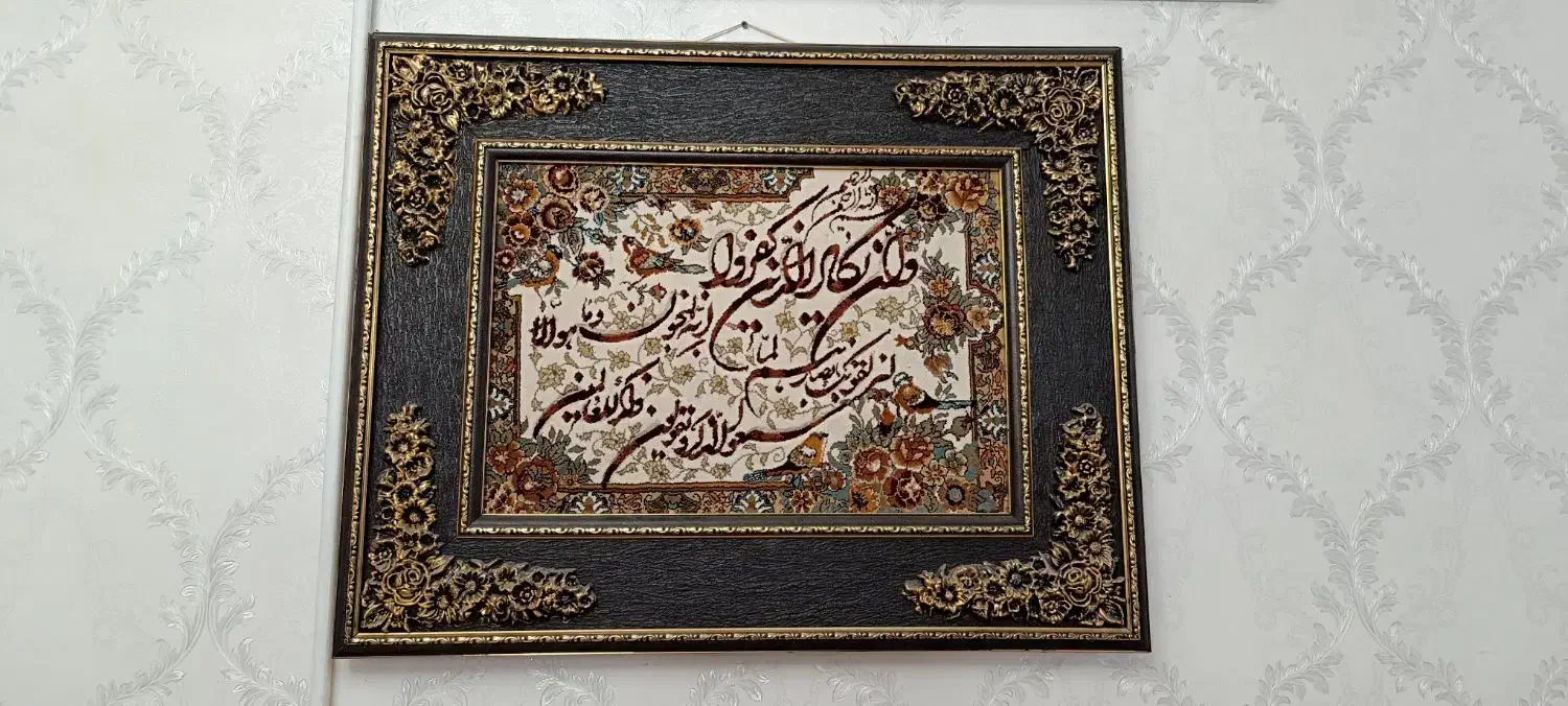 تابلو فرش وان یکاد|تابلو فرش|فولادشهر, B7|دیوار