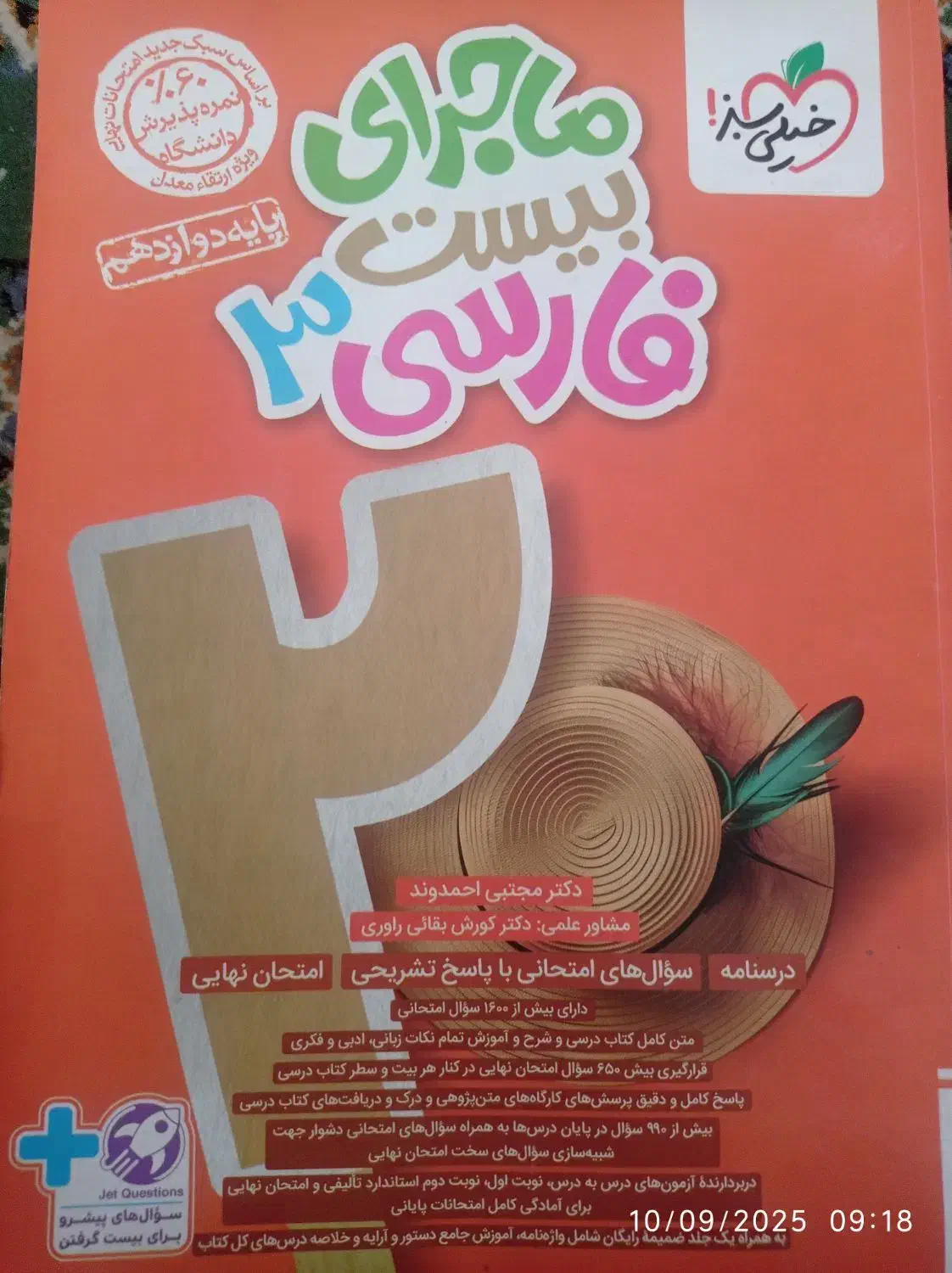 کتاب های ماجرای بیست|کتاب و مجله آموزشی|رفسنجان, |دیوار