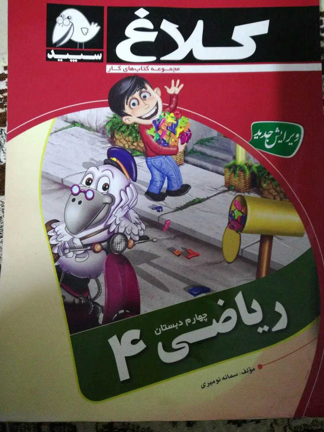 آمادگی تیزهوشان|کتاب و مجله آموزشی|تهران, تختی|دیوار