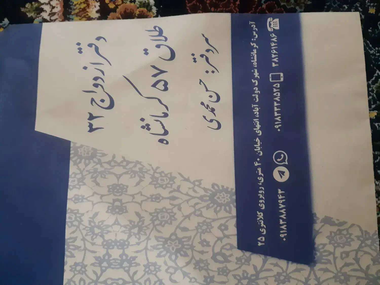 وام ازدواج فروشی 300ملیون 130ملیون|خدمات مالی، حسابداری، بیمه|کرمانشاه, |دیوار