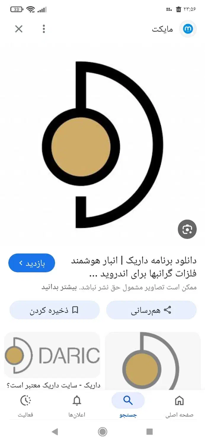 برنامه daricرو نصب کن 110تومن جایزه ببر|فعالیت داوطلبانه|شیراز, سرو|دیوار