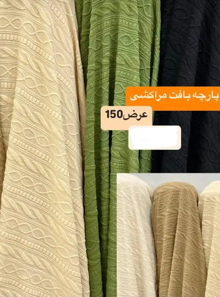 فروش طاقه ای پارچه|حراج|بندر ماهشهر, |دیوار