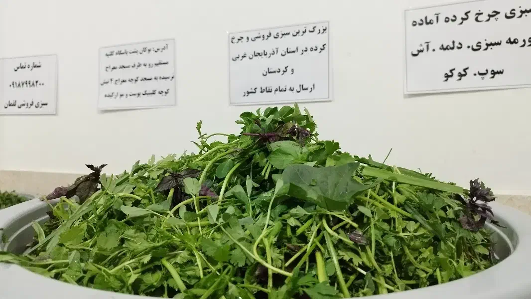 سبزی چرخ کرده خام اماده دربسته ۱کیلویی۱۰۰هزارتومان|خوردنی و آشامیدنی|بوکان, |دیوار