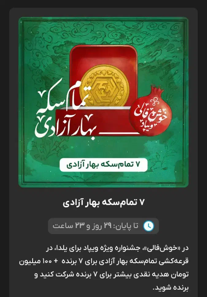 تسهیلات300میلیونی تومان کد دعوت Y8H376|کارت هدیه و تخفیف|مشهد, سعد آباد|دیوار