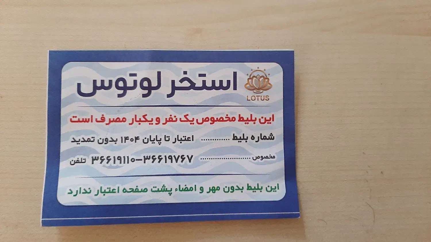 بلیت استخر لوتوس|بلیت ورزشی|فردیس, فردیس|دیوار