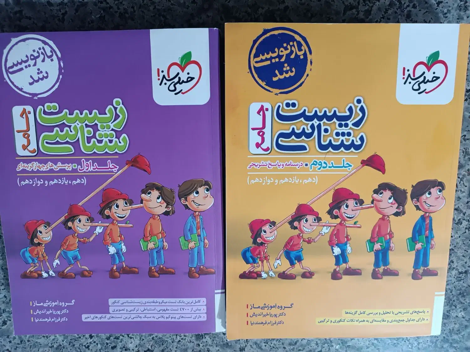 کتاب کنکور تجربی|کتاب و مجله آموزشی|قائن, |دیوار