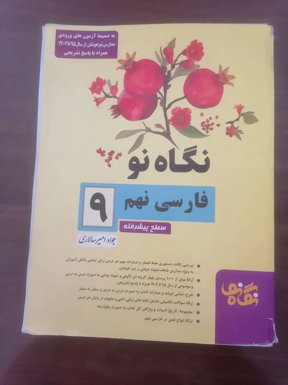 کتاب کمک درسی|لوازم التحریر|شیراز, شهرک مطهری|دیوار