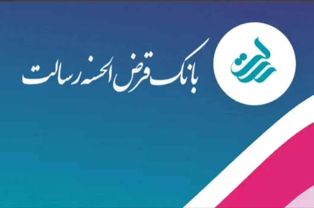 فروش وام رسالت (بدون کارمزد)|خدمات مالی، حسابداری، بیمه|آمل, |دیوار