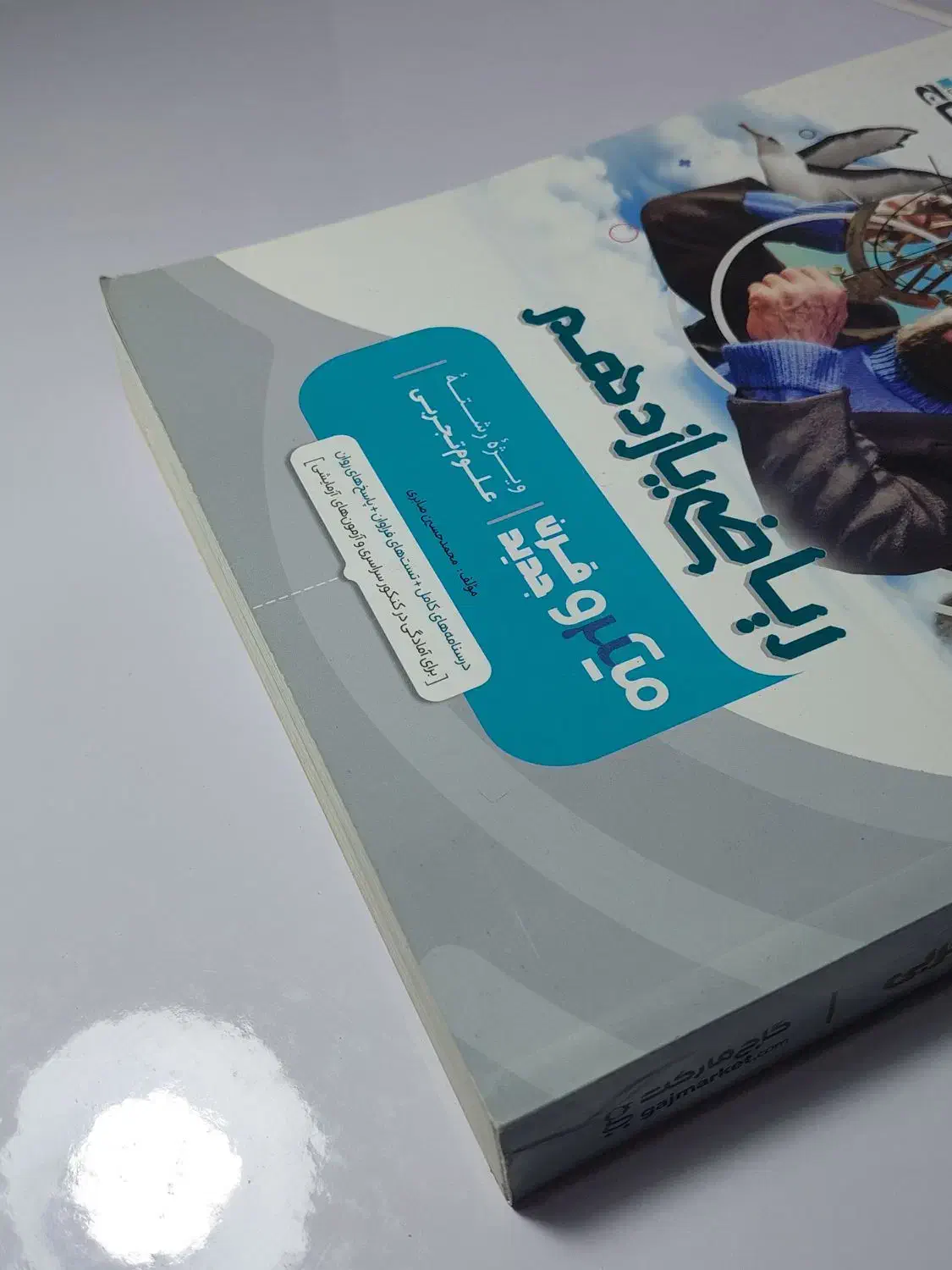 کتاب ریاضی یازدهم میکرو نقره ای گاج|کتاب و مجله آموزشی|بهشهر, |دیوار