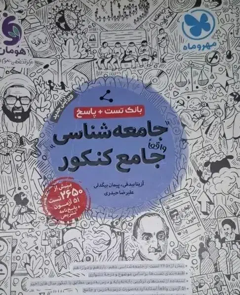 ک ت ا ب یاز د هم و کنکور با قیمت مناسب تخفیف میدم|کتاب و مجله آموزشی|زابل, |دیوار