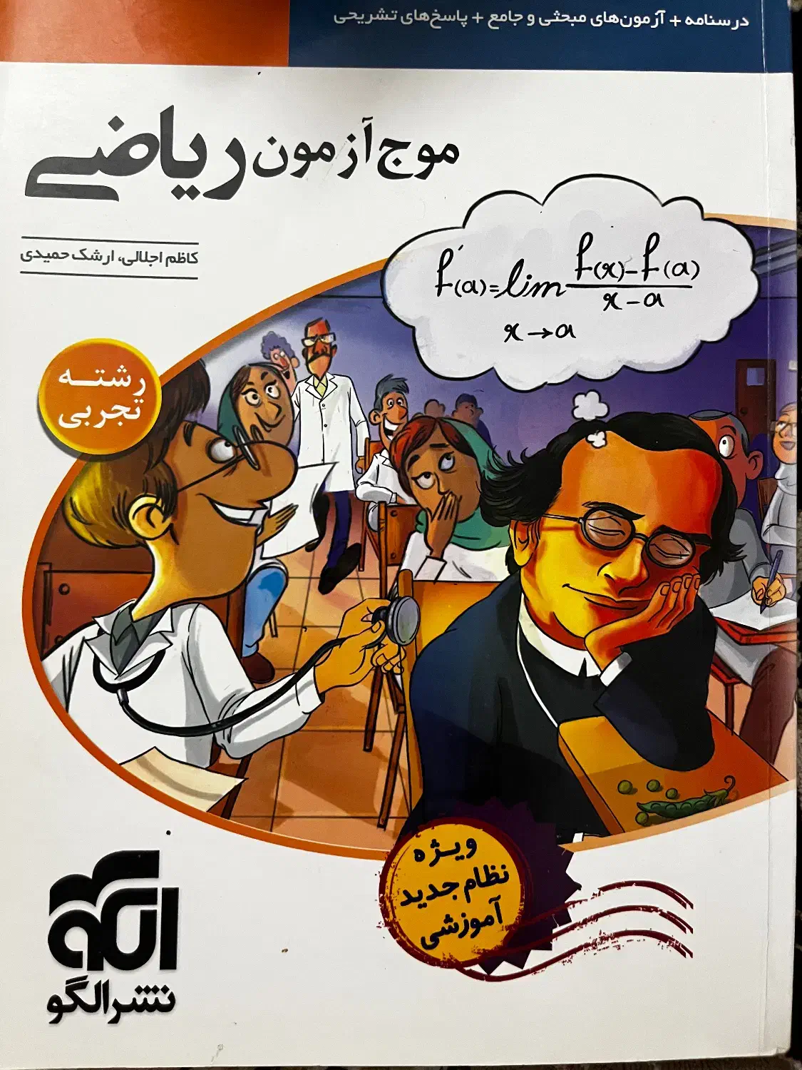موج ازمون ریاضی تجربی|کتاب و مجله آموزشی|شیراز, عادل آباد|دیوار