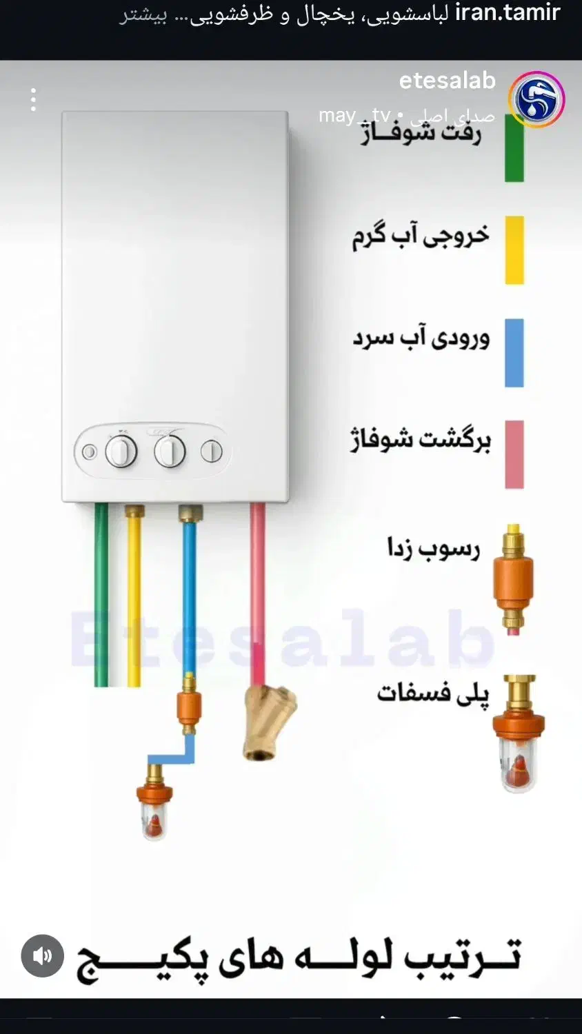 لوله کشی آب سرد وگرم و تعمیر پکیج|خدمات پیشه و مهارت|مهاباد (آذربایجان غربی), |دیوار