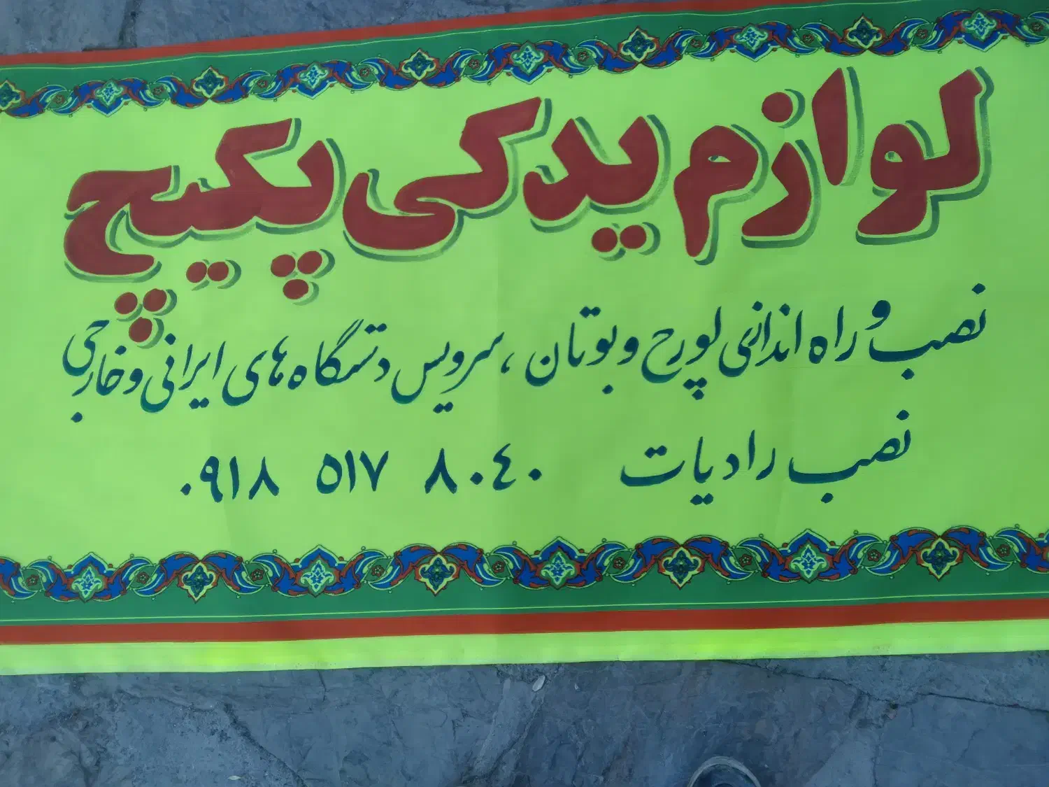 قطعات یدکی پکیچ واقع درسرواباد|آبگرمکن، پکیج، شوفاژ|سروآباد, |دیوار