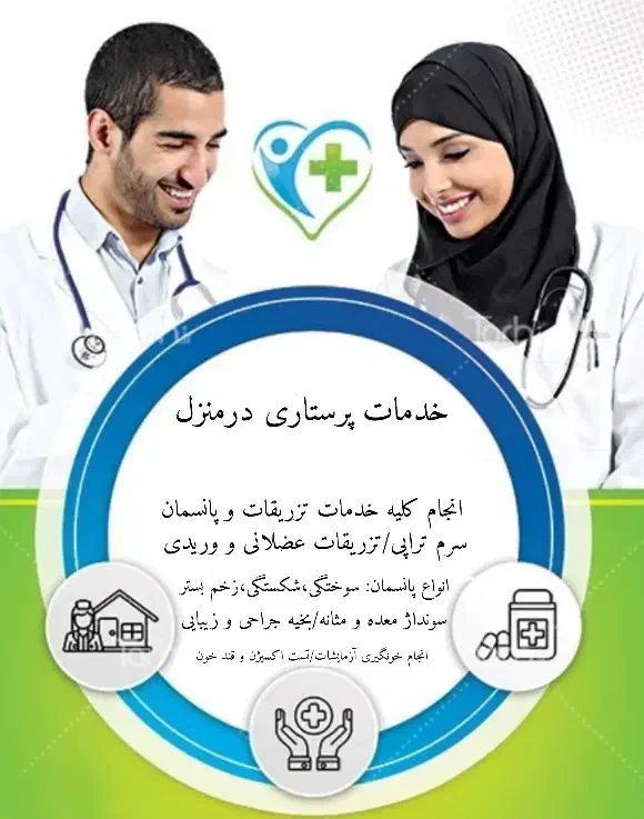 سرم تراپی و پرستاری و تزریقات و  سوند در منزل|خدمات آرایشگری و زیبایی|تبریز, |دیوار