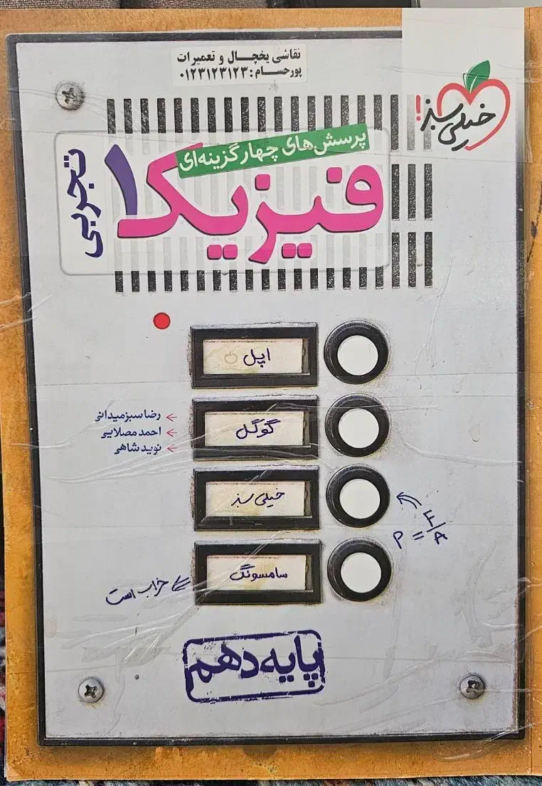 کتاب کنکوری پایه دهم|کتاب و مجله آموزشی|محلات, |دیوار