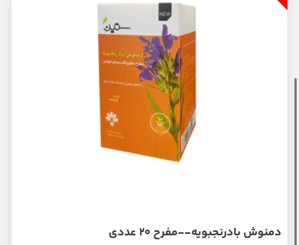 انواع دمنوش های گیاهی و درمانی|خوردنی و آشامیدنی|تهران, چیتگر جنوبی|دیوار