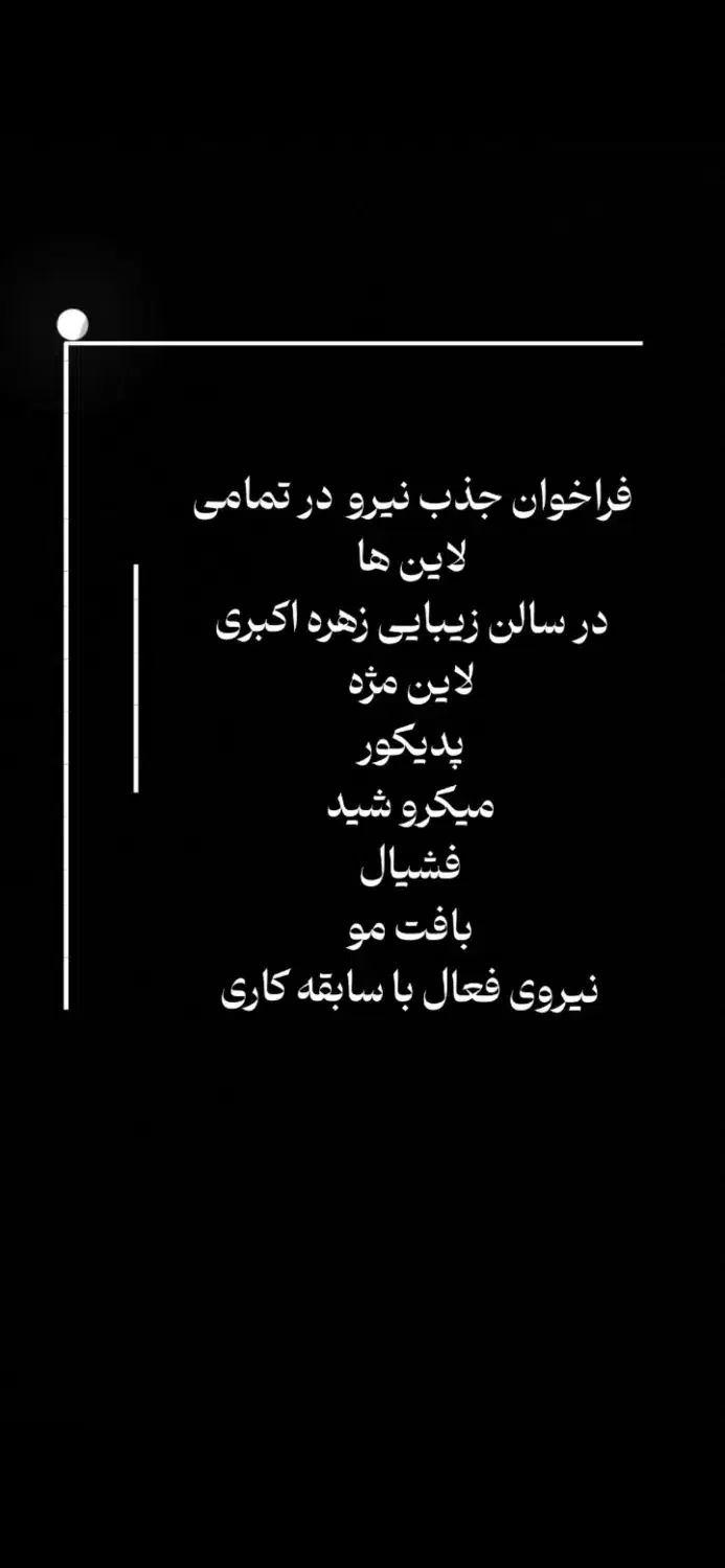 فراخوان جذب نیرو سالن زیبایی|خدمات آرایشگری و زیبایی|رفسنجان, |دیوار