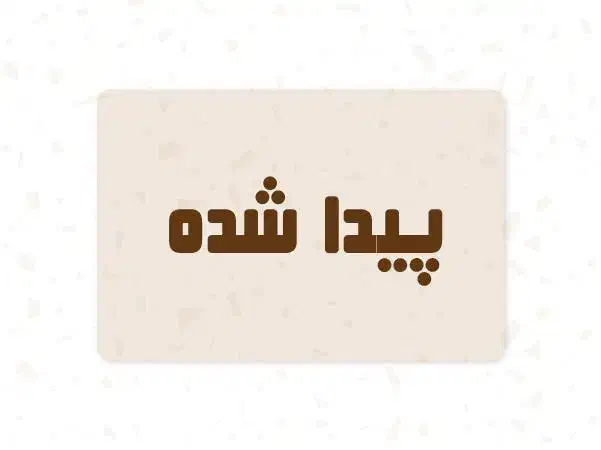 انگشتر پیدا شده|اشیا|ری, سرتخت|دیوار