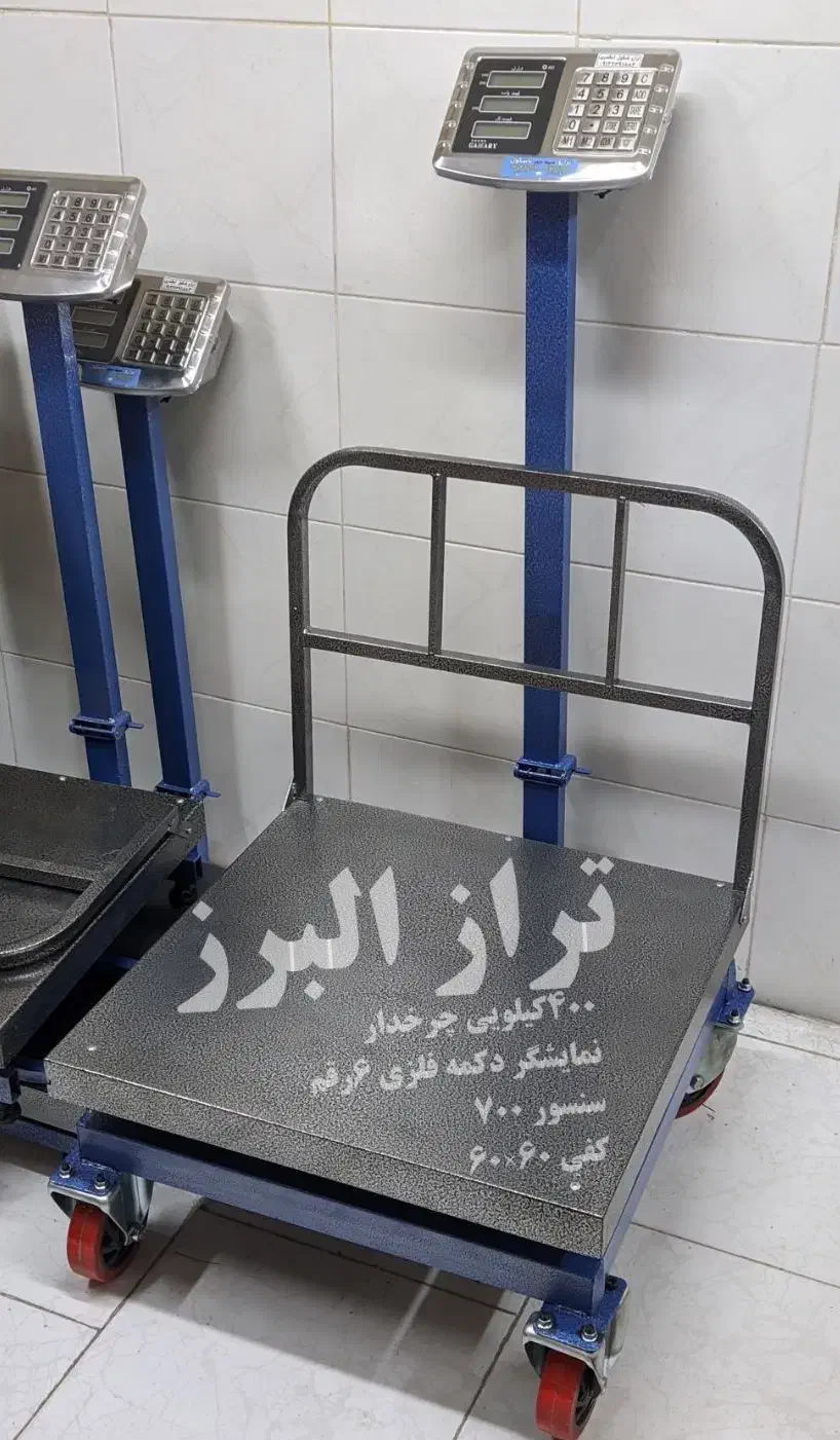 ترازوwباسکولwچرخدارw|فروشگاه و مغازه|هشتگرد, فاز ۱ مهستان|دیوار