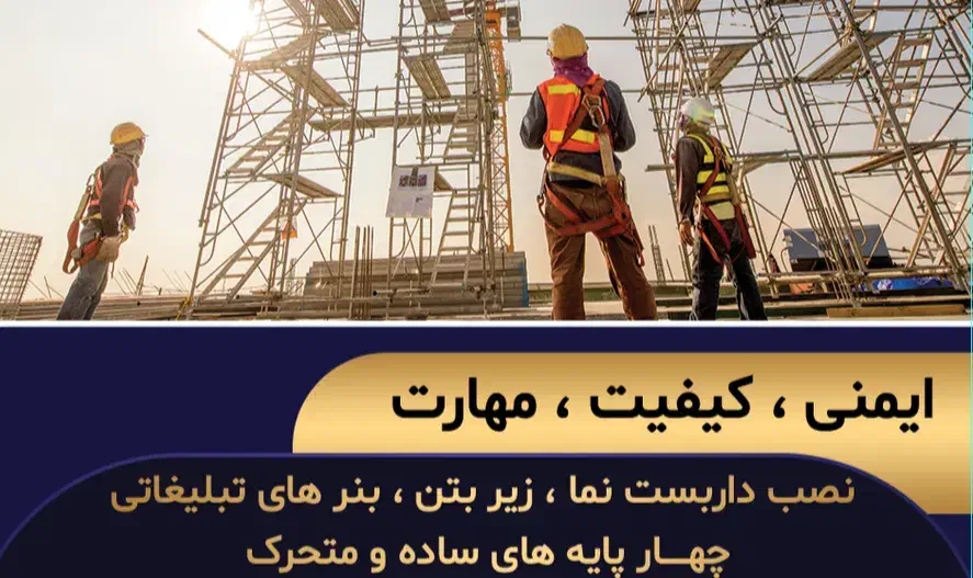 داربست فلزی آسمان|خدمات پیشه و مهارت|کرج, فاز ۱ مهرشهر|دیوار