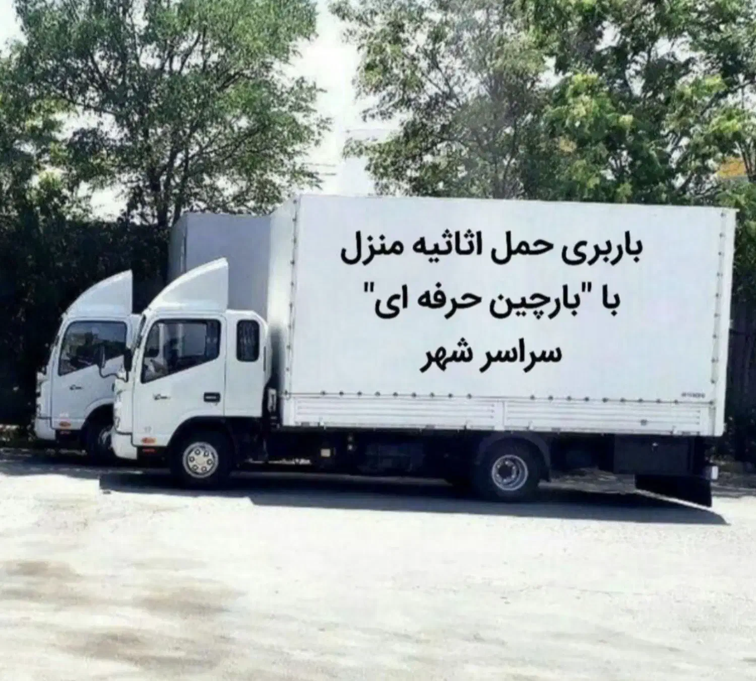 باربری گریوانبارشهر و شهرستان|خدمات حمل و نقل|شهریار, دهشاد بالا|دیوار