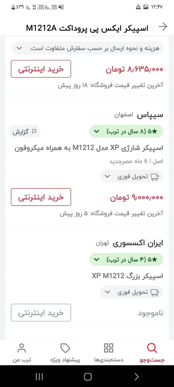 اسپیکر m1212a|سیستم صوتی خانگی|اسلام‌‌آباد غرب, |دیوار