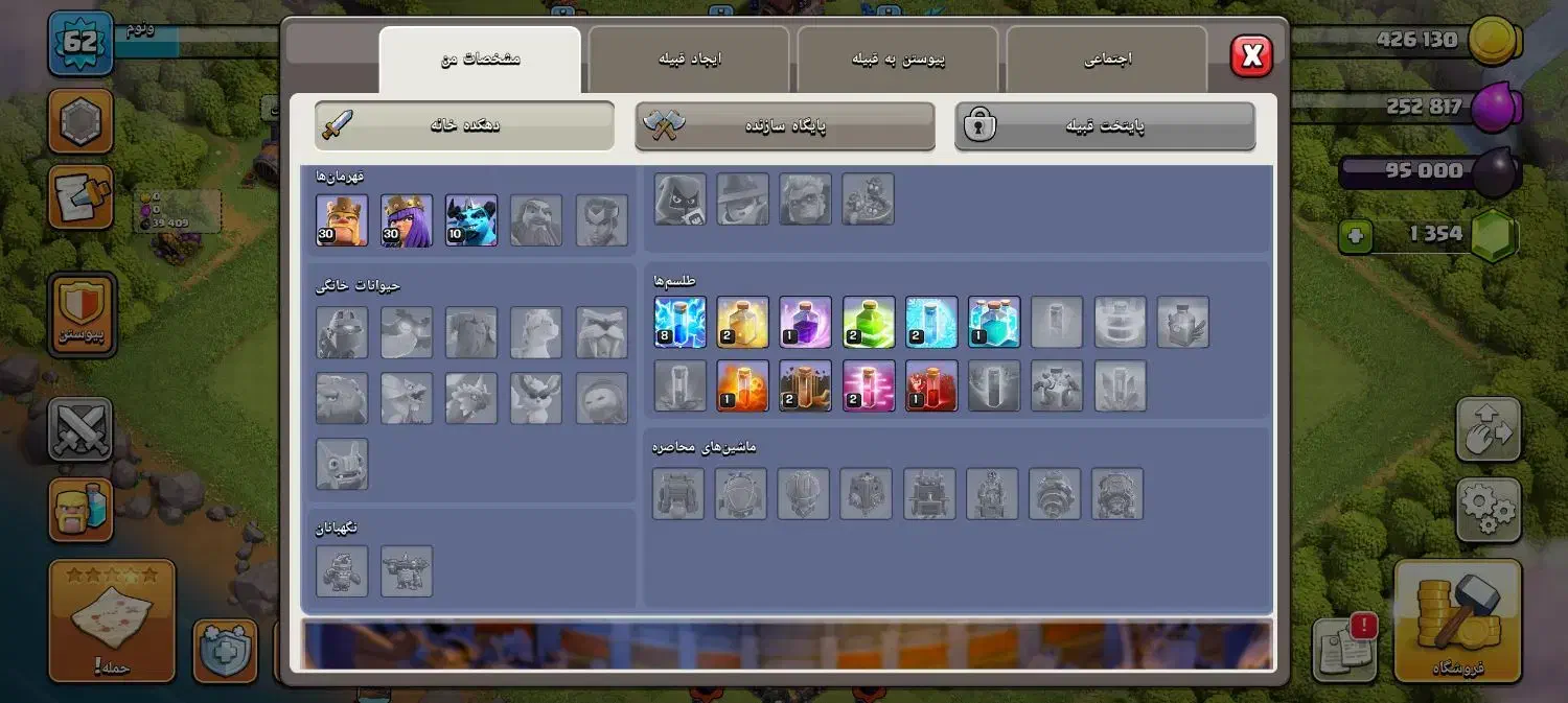 کلش|کنسول، بازی ویدئویی و آنلاین|شیروان (خراسان), |دیوار