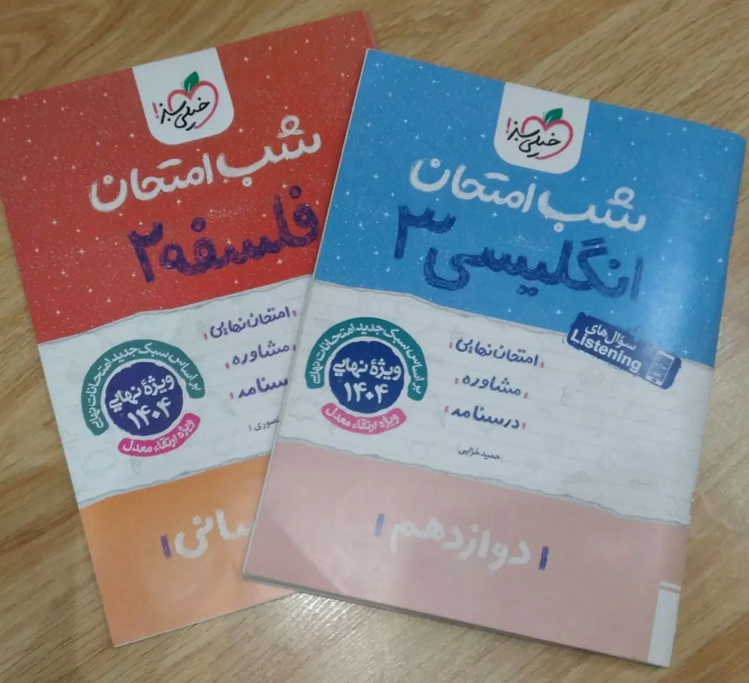 شب امتحان انگلیسی و فلسفه دوازدهم انسانی|کتاب و مجله آموزشی|فولادشهر, B7|دیوار