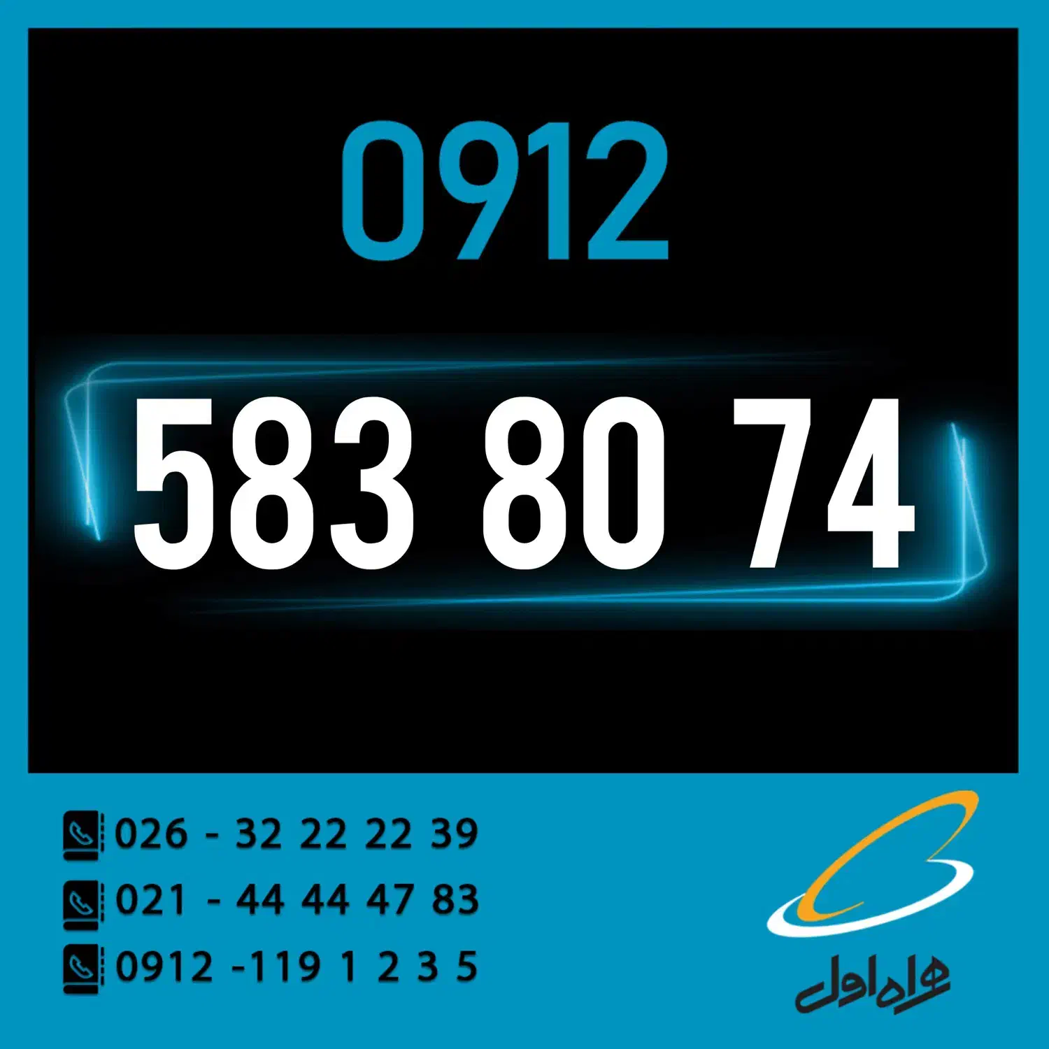 0912.583.80.74|سیمکارت|کرج, اصفهانیها|دیوار