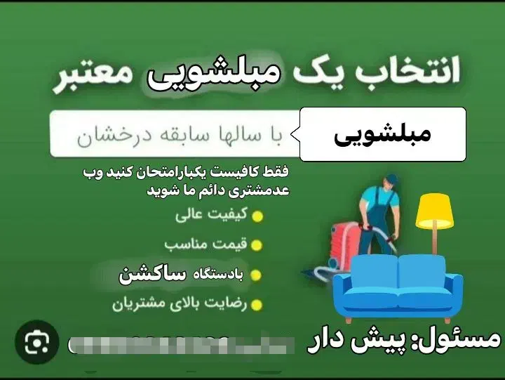 مبلشویی سیار|خدمات نظافت|فسا, |دیوار
