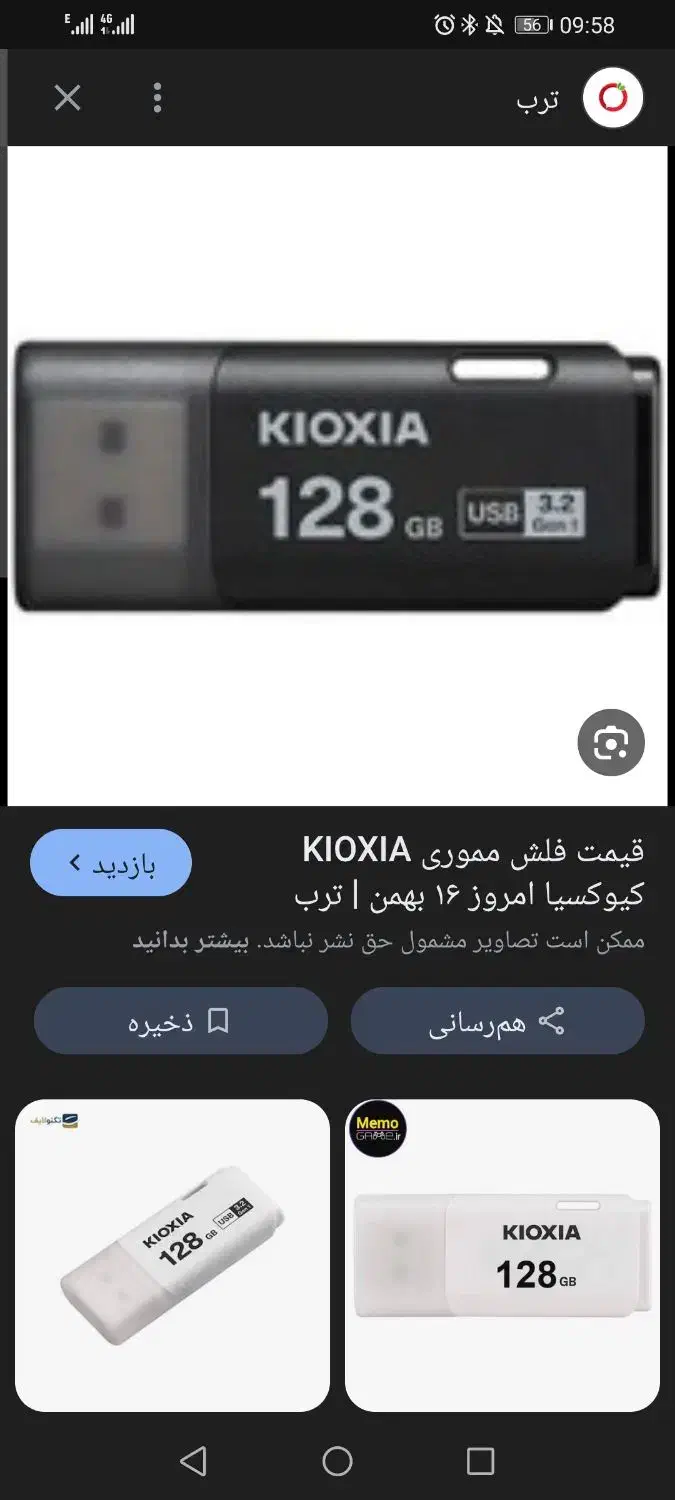 این عکس فلش گم کردم|اشیا|همدان, |دیوار