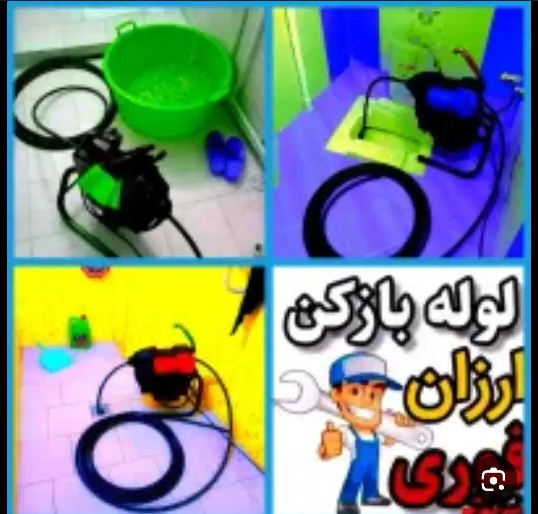 کمترین قیمت لوله بازکنی فنر برقی ارزاتر از همه جا|خدمات پیشه و مهارت|سنندج, |دیوار
