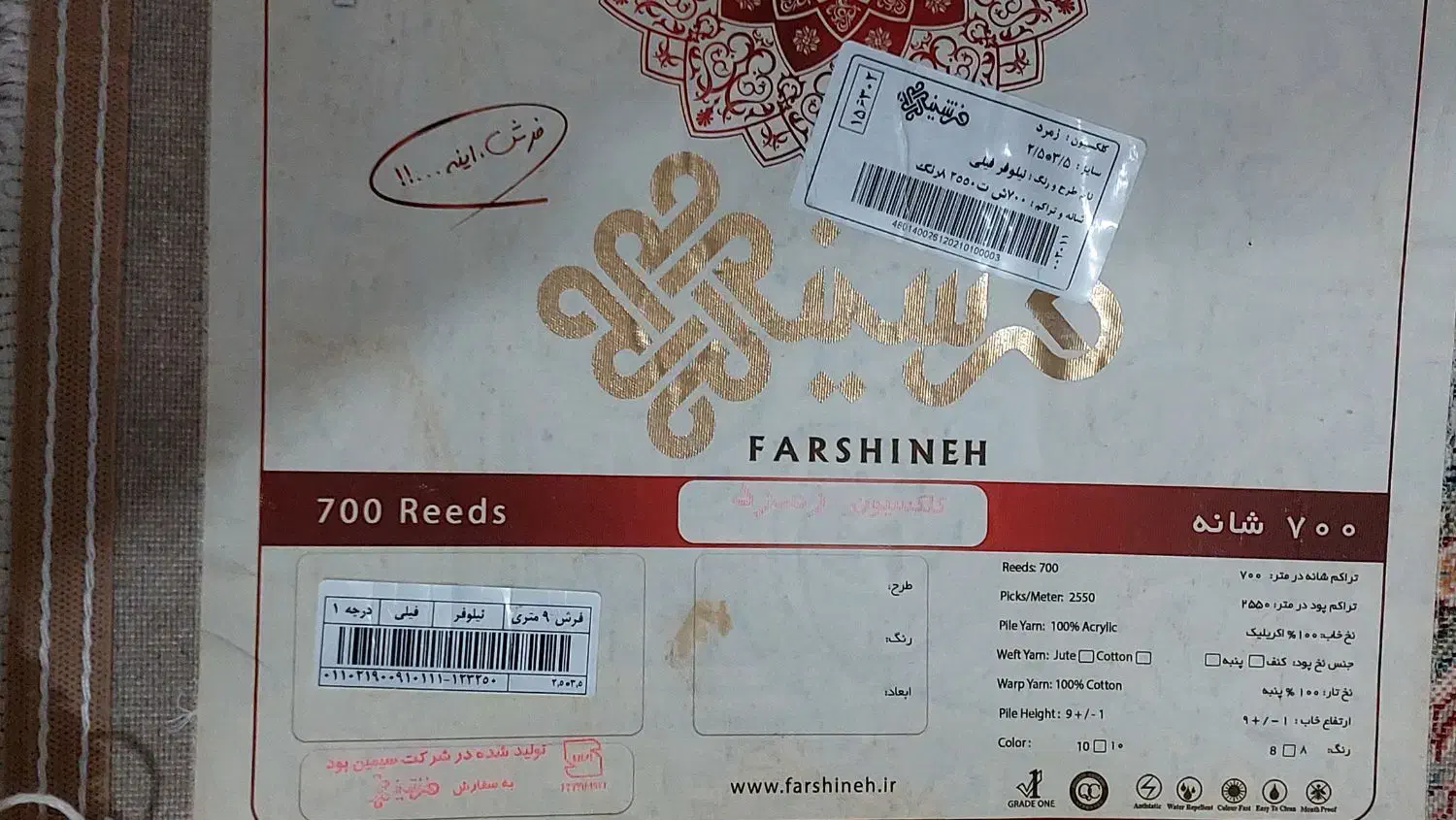 فرش نه متری ۷۰۰ شانه|فرش|اردبیل, |دیوار