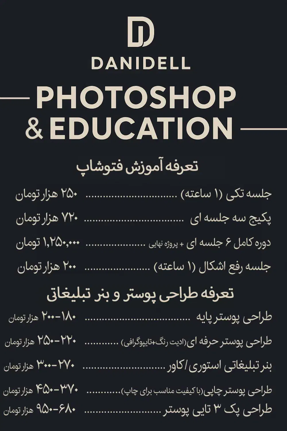 طراحی پوستر حرفهای + آموزش فتوشاپ|خدمات آموزشی|تهران, فلسطین (میدان انقلاب)|دیوار