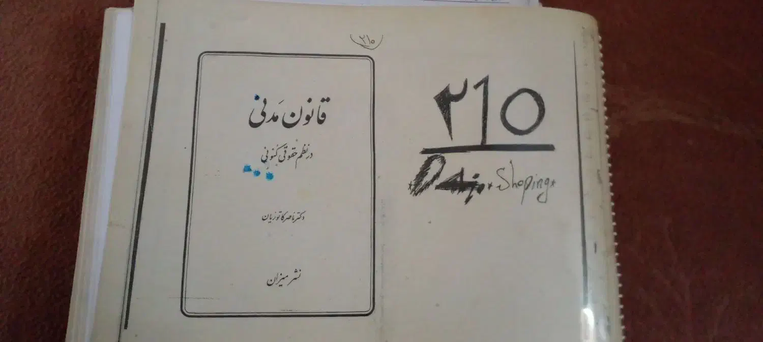 فروش کتاب و نمونه سوال آزمون وکالت|کتاب و مجله آموزشی|لردگان, |دیوار