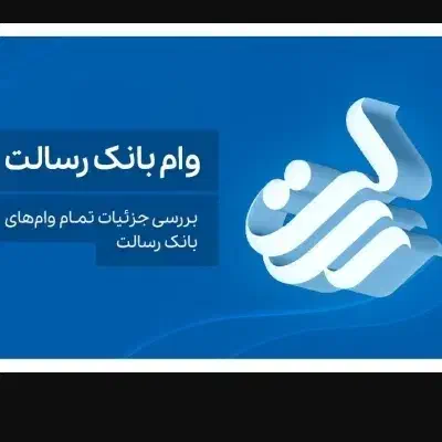 دریافت وام فوری با سفته الکترونیکی|خدمات مالی، حسابداری، بیمه|محمدیه-قزوین, |دیوار