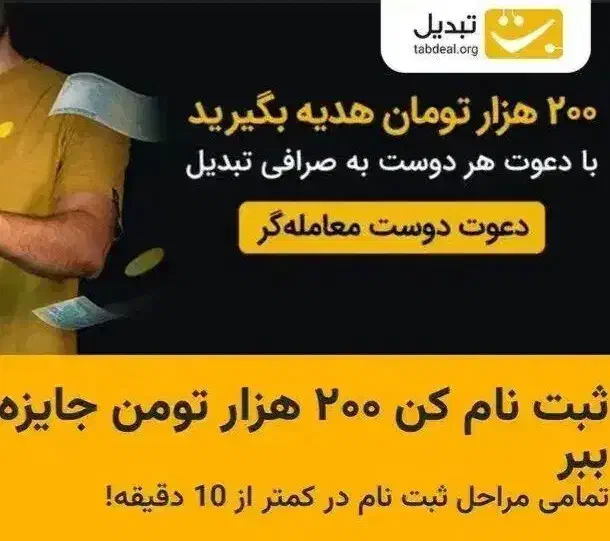 هدیه 200 هزار تومانی صرافی تبدیل|کارت هدیه و تخفیف|تهران, آسمان|دیوار