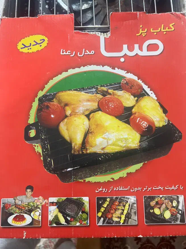 کباب پز پروانه ای صبا برای کباب کردن مواد غذایی|اجاق گاز و لوازم برقی پخت‌وپز|شاهین‌شهر, حافظ شمالی|دیوار