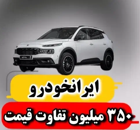 سود 700 میلیونی با ثبت نام طرح های قرعه کشی خودرو|خدمات رایانهای و موبایل|گلپایگان, |دیوار