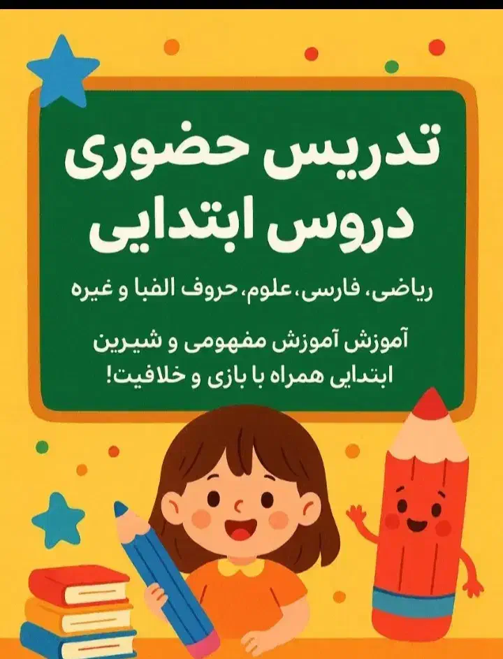 تدریس خصوصی تمام دروس ابتدایی|خدمات آموزشی|گرگان, |دیوار