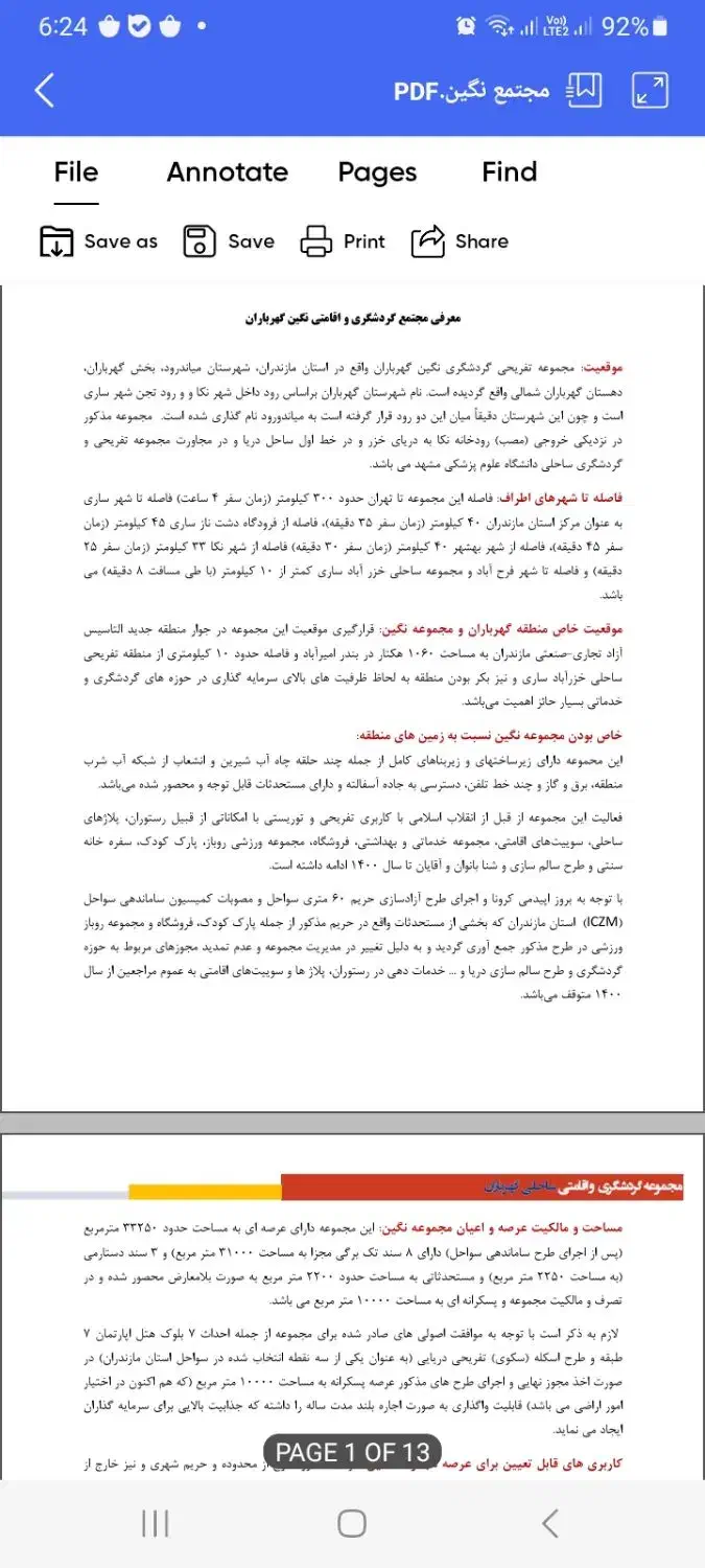 فروش مجموعه گردشگری اقامتی نگین گهرباران ساری|فروش زمین و ملک کلنگی|طبقده, |دیوار