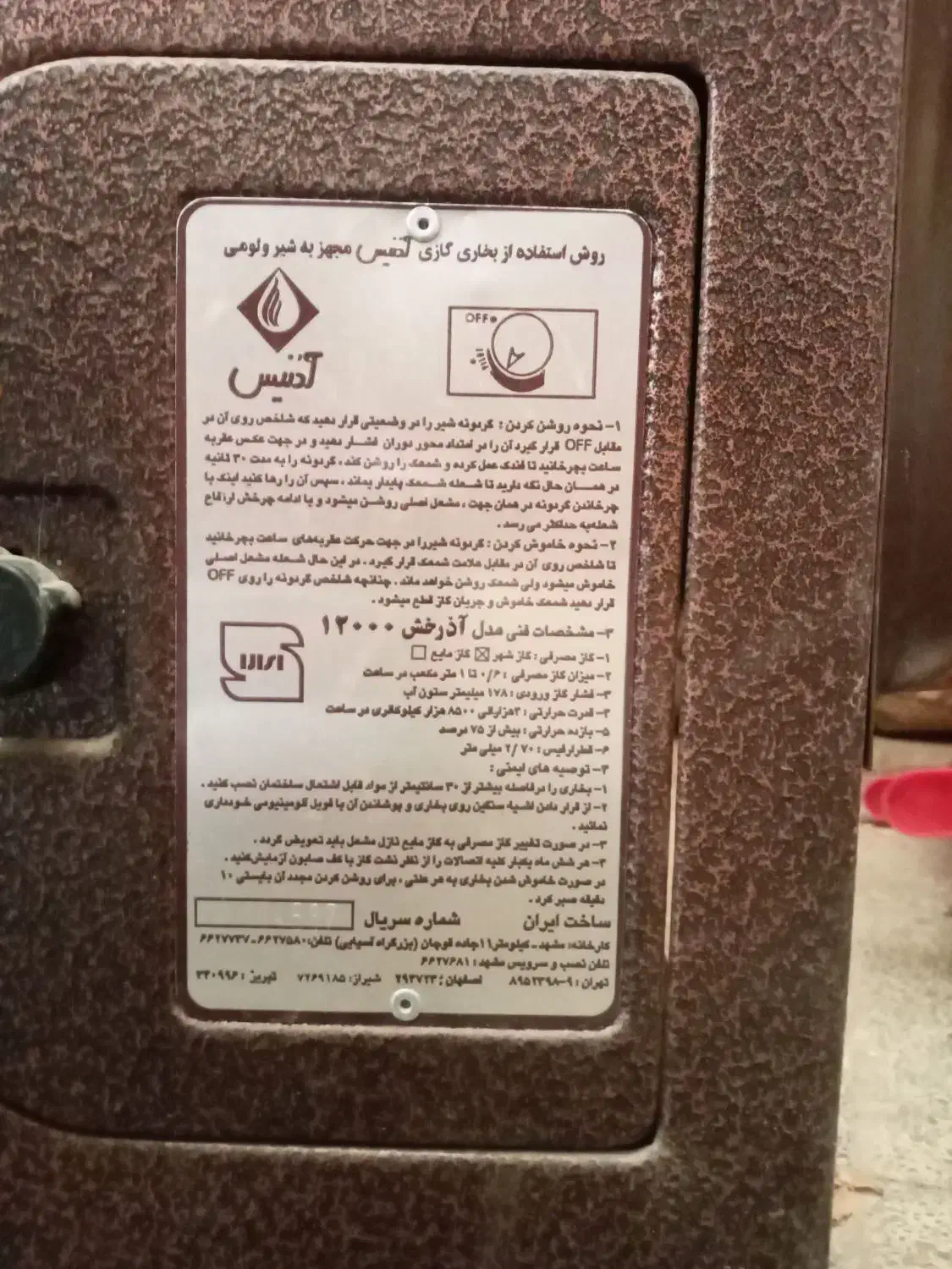 بخاری|بخاری، هیتر، شومینه|شاهینشهر, فردوسی|دیوار