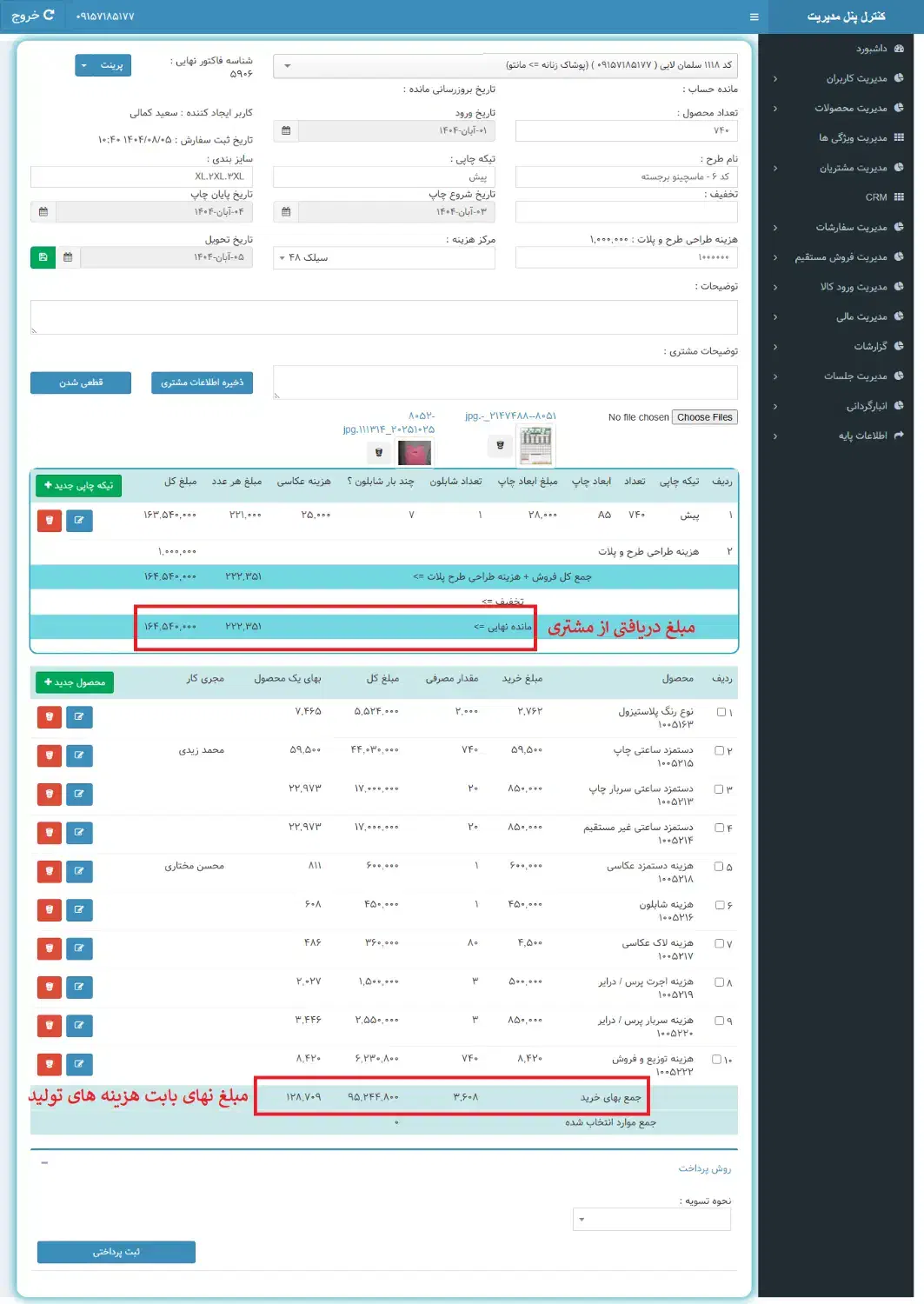 سیستم مدیریت یکپارچه چاپ سیلک|خدمات رایانهای و موبایل|تهران, فلسطین (میدان انقلاب)|دیوار