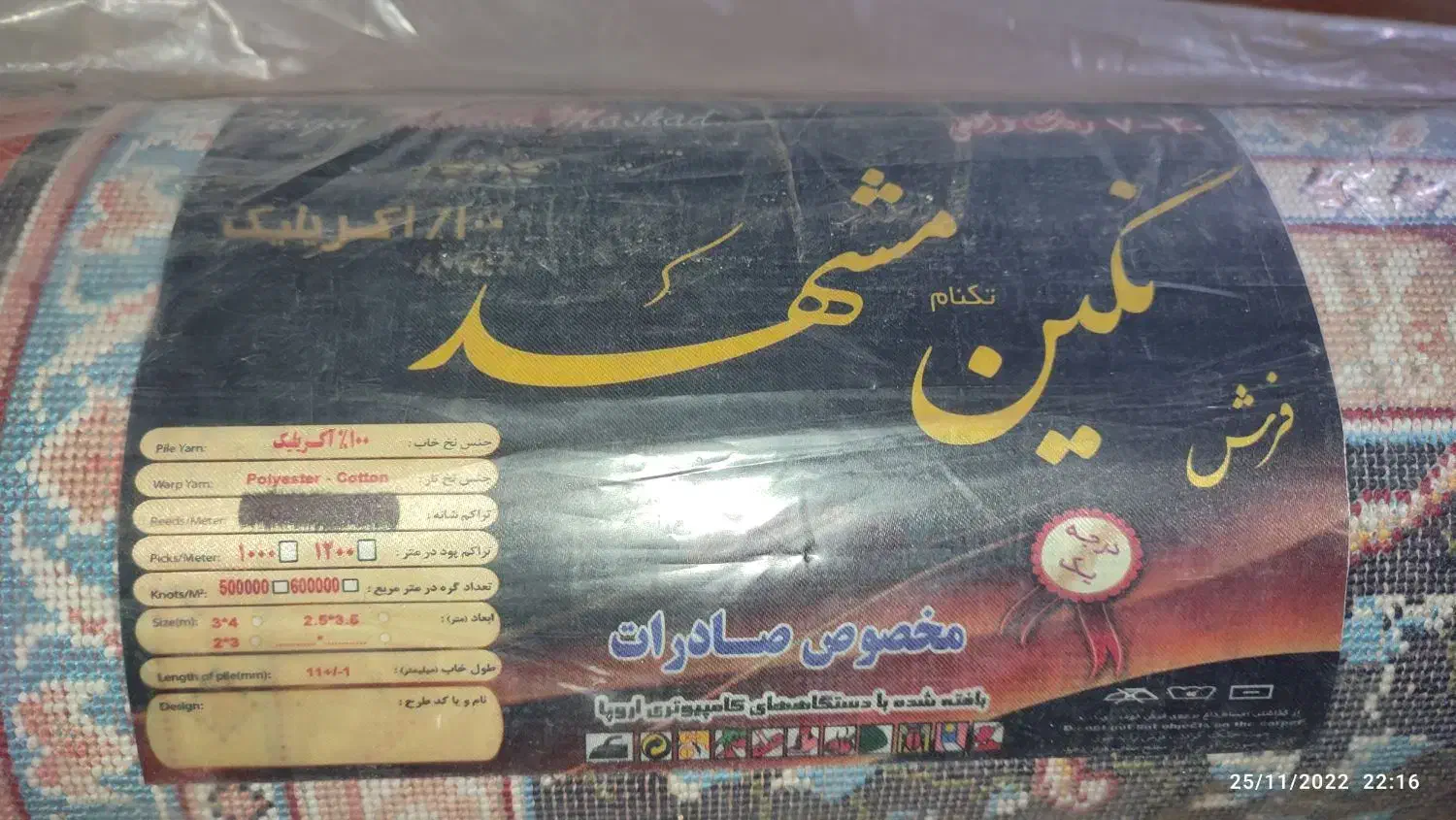 فرش ۱۲ متری  آکبند|فرش|اهواز, اسلام آباد غربی|دیوار