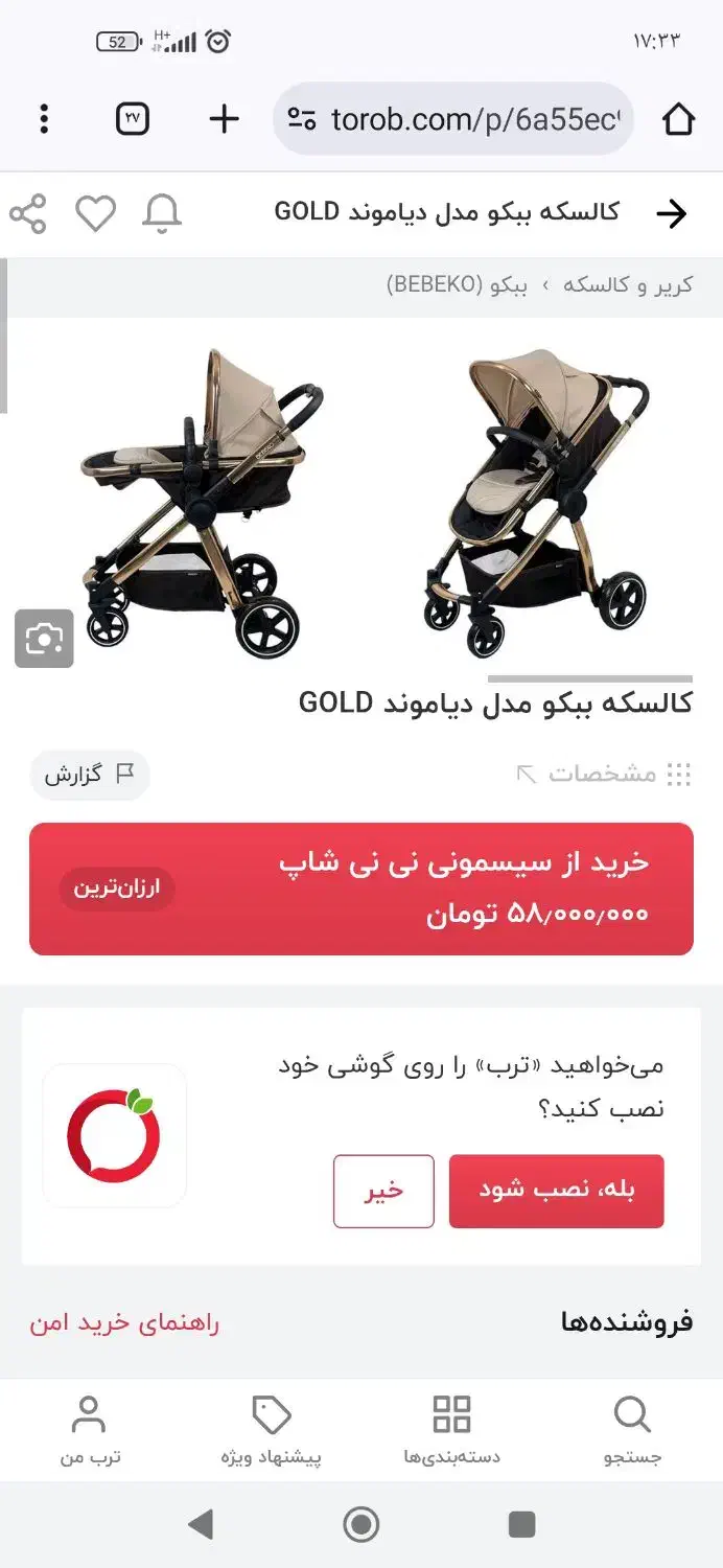 کالسکه ببکو با یک پنجم قیمت|کالسکه و لوازم جانبی|تهران, ترمینال جنوب|دیوار