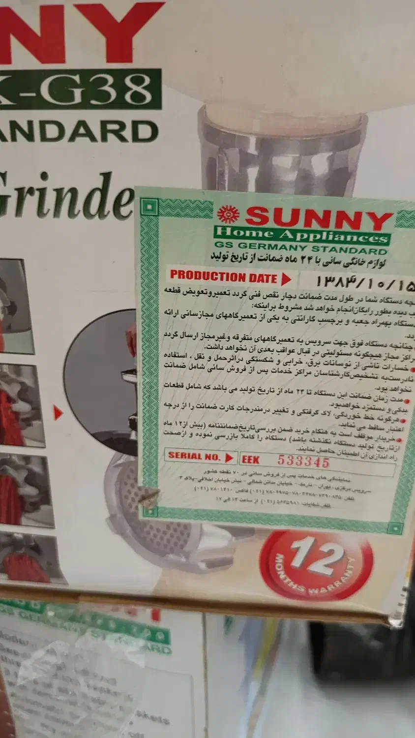 چرخ گوشت|سایر لوازم برقی|گلبهار, شهر جدید گلبهار|دیوار